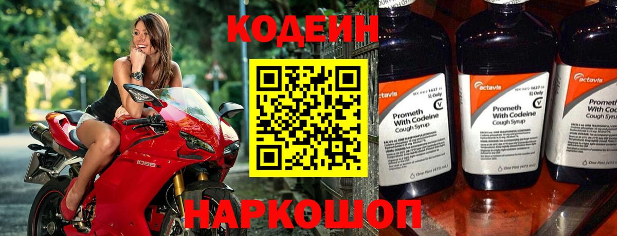 Codein напиток Lean (лин)  Вход с VPN  купить   Верхний Уфалей  Кодеин напиток Lean (лин) 