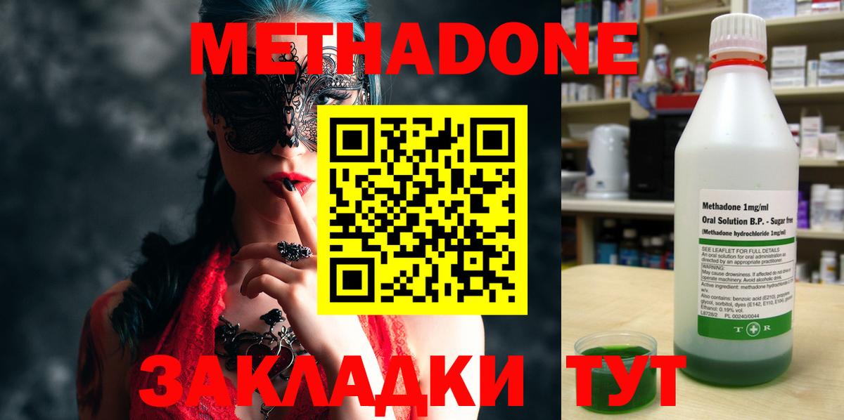 Метадон мёд  Вход с VPN  МЕТАДОН methadone  Верхний Уфалей 